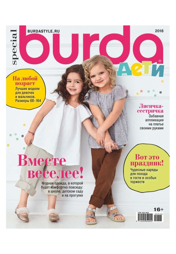Книга Burda Special №03/2018