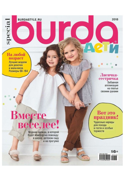 Книга Burda Special №03/2018