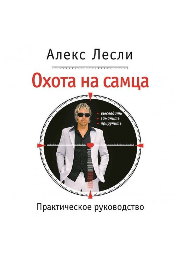 Book It hunts on male. To hunt down, entice, domesticate. Practical guidance