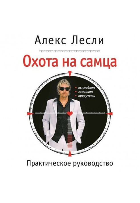 Book It hunts on male. To hunt down, entice, domesticate. Practical guidance