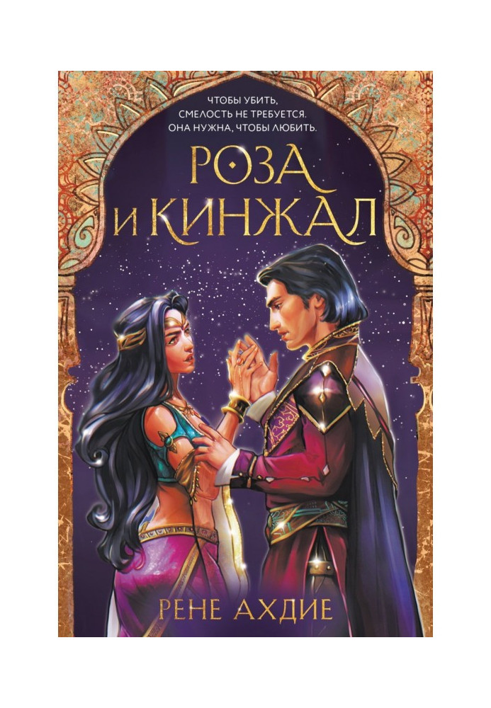 Book Rose and dagger