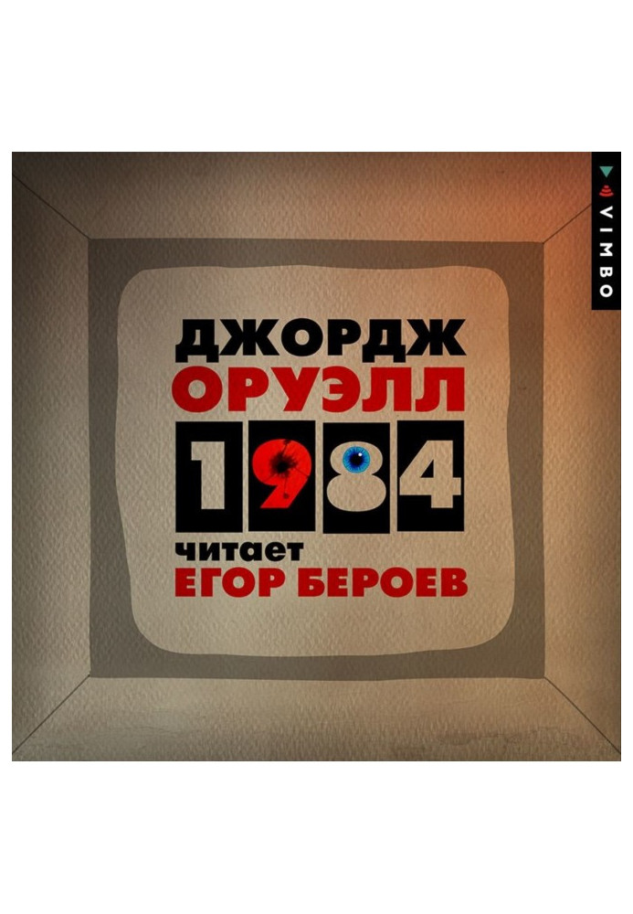 Книга 1984