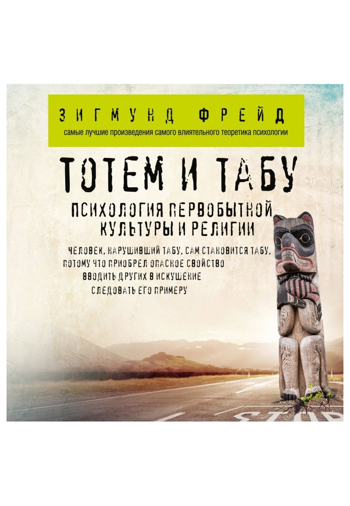 Book Totem and taboo. Psychology of primitive culture and religion