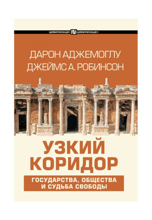 Book Narrow corridor