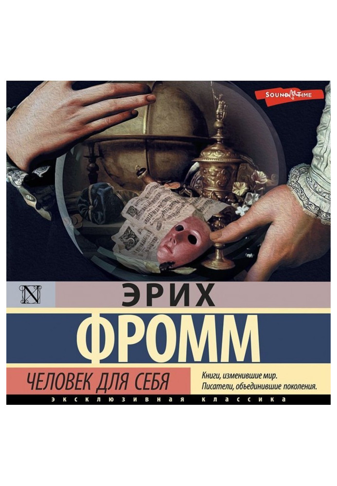 Книга Человек для себя