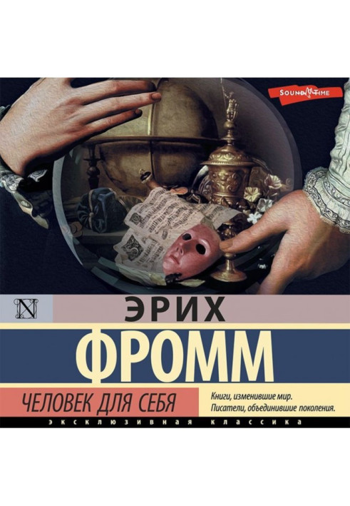 Книга Людина для себе