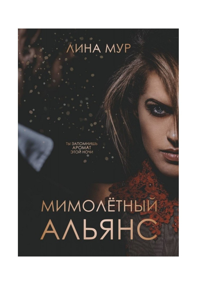 Книга Швидколітній Альянс