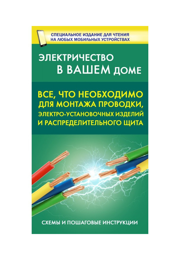 Book Everything you need for wiring, electrical installation products and switchboard