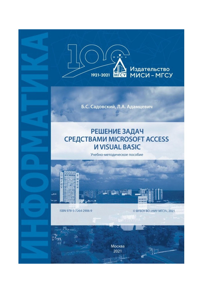 Книга Решение задач средствами Microsoft Access и Visual Basic