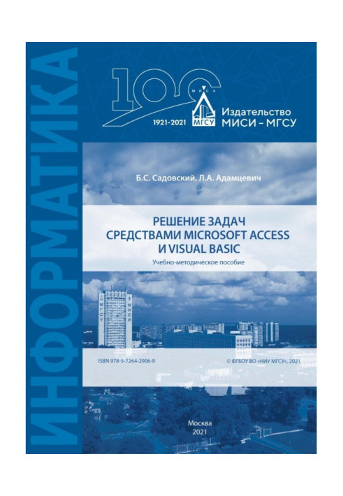 Книга Решение задач средствами Microsoft Access и Visual Basic