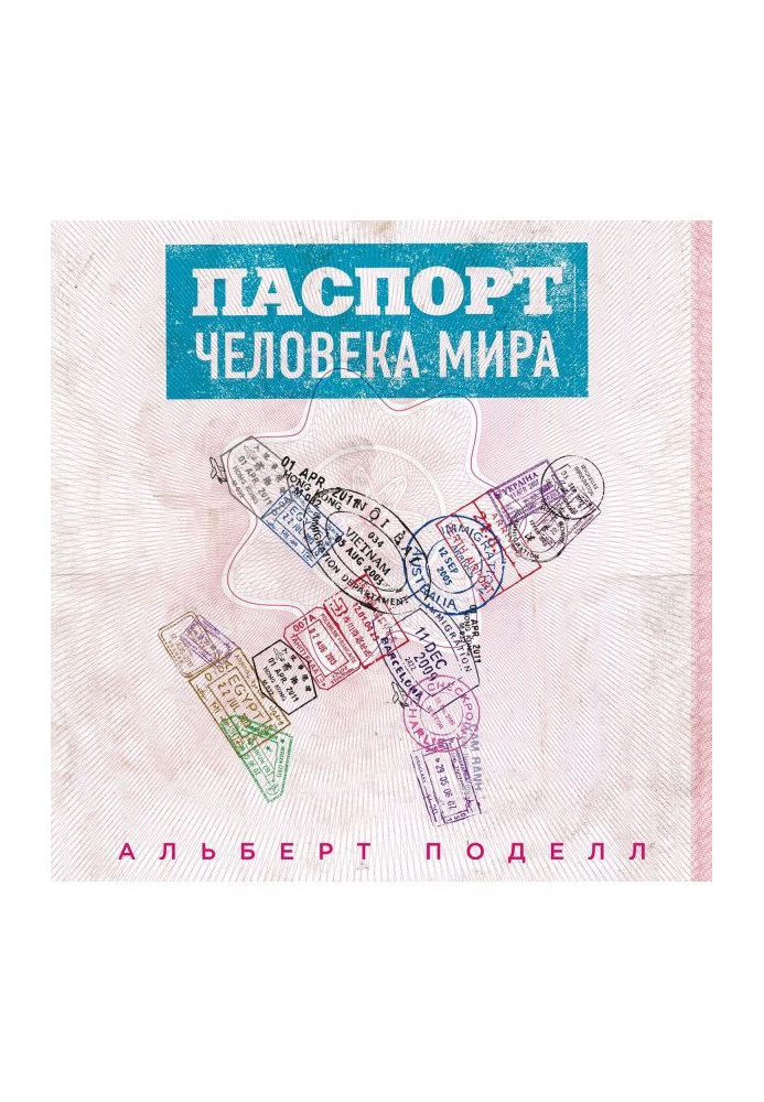 Книга Паспорт человека мира. Путешествие сквозь 196 стран