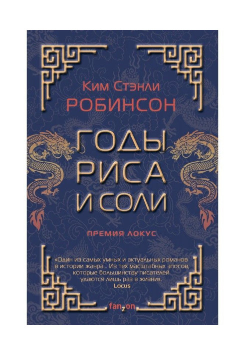 Book Years of rice and salt