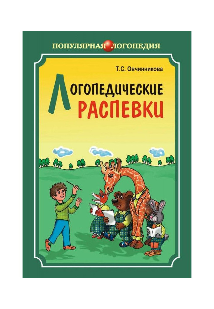 Book Speech therapy chants