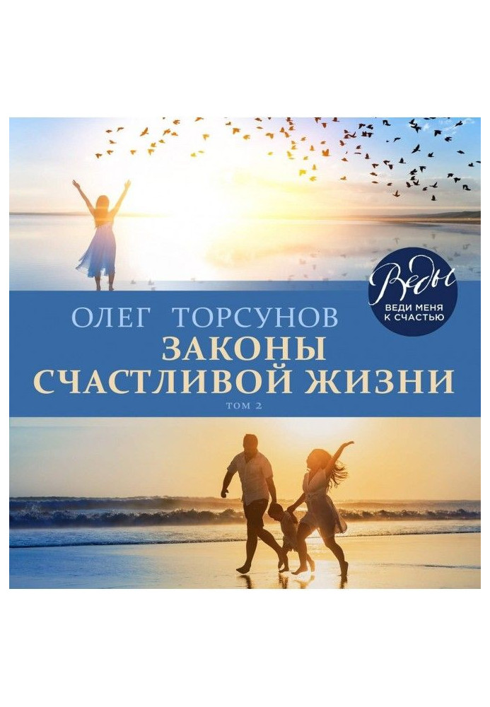 Book Laws of happy life. Tom 2