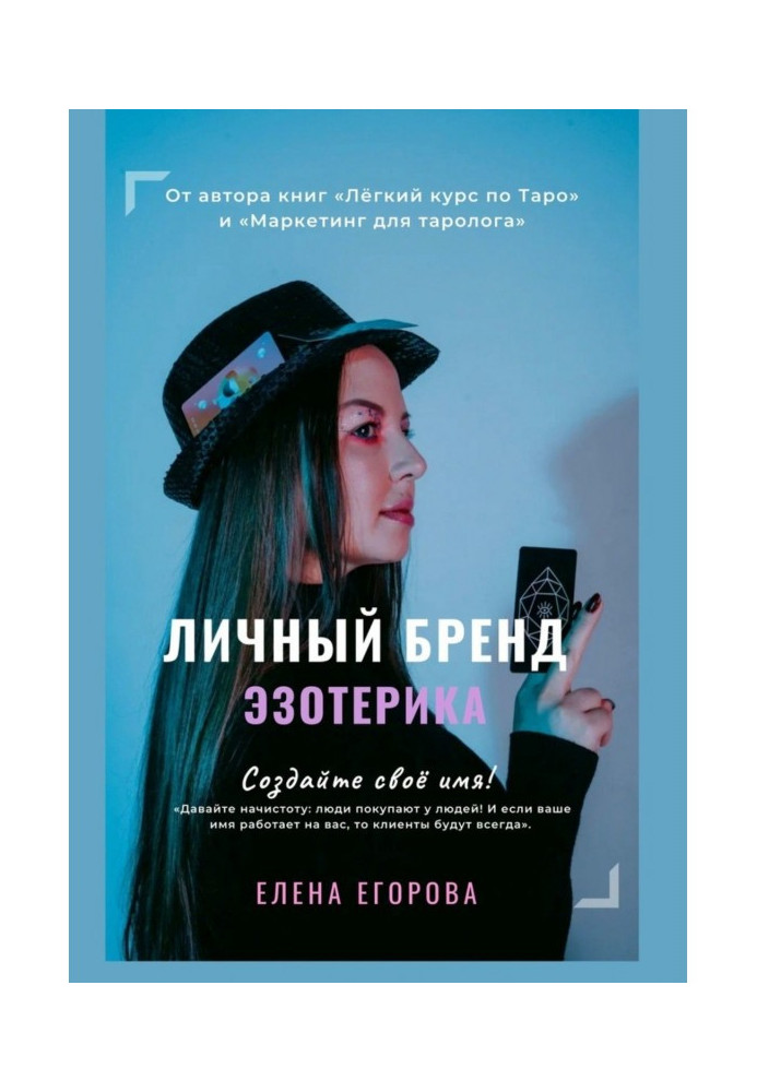 Book Esoteric personal brand