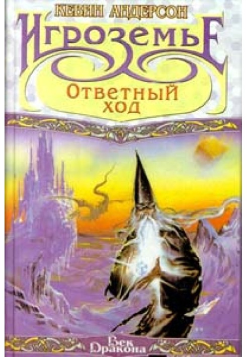 Книга Хід у відповідь