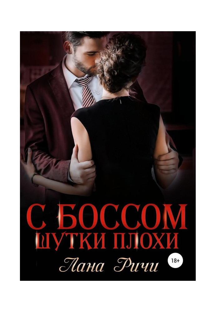 Book With a boss jokes are bad!