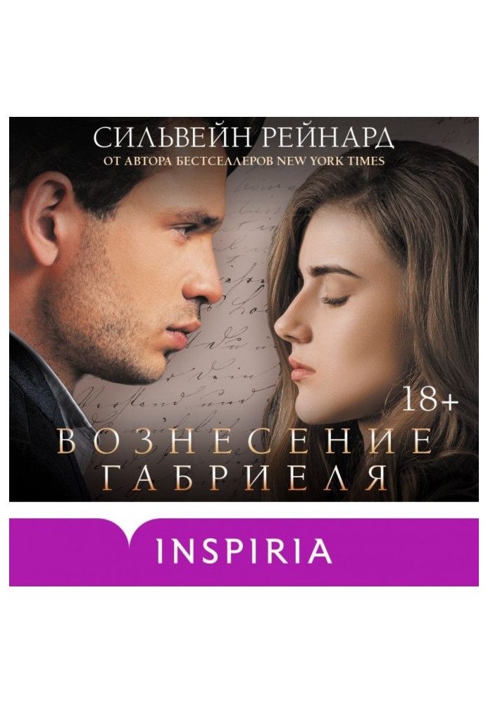 Книга Вознесение Габриеля