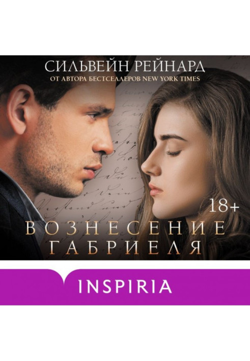 Книга Вознесение Габриеля