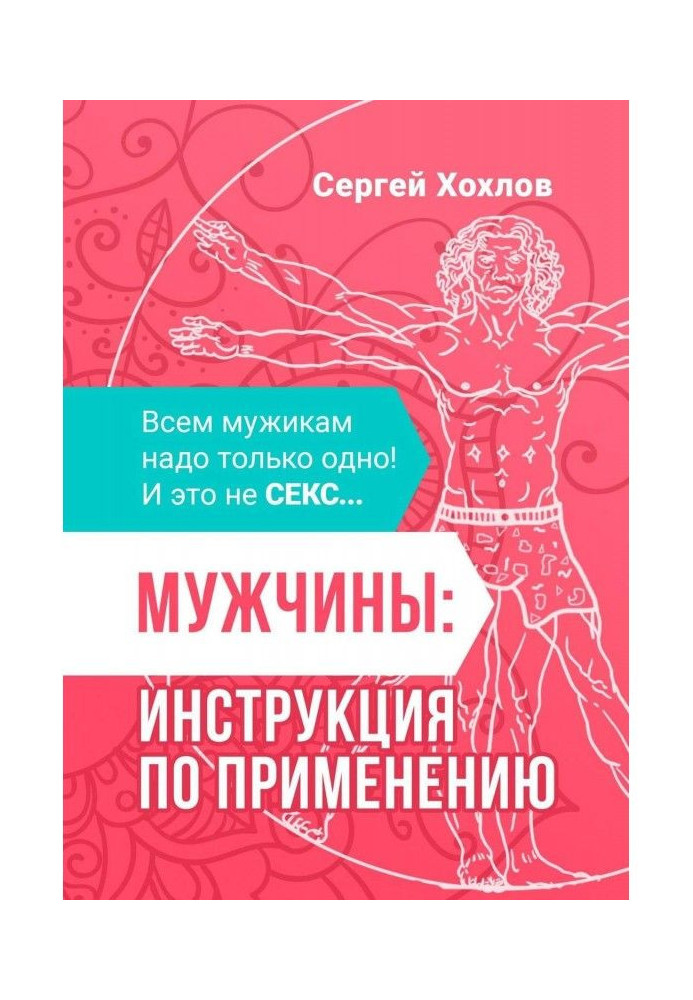 Book Do fellow from the m*of дака. How to develop woman attractive power, insured against parting and treasons. All мужчи...