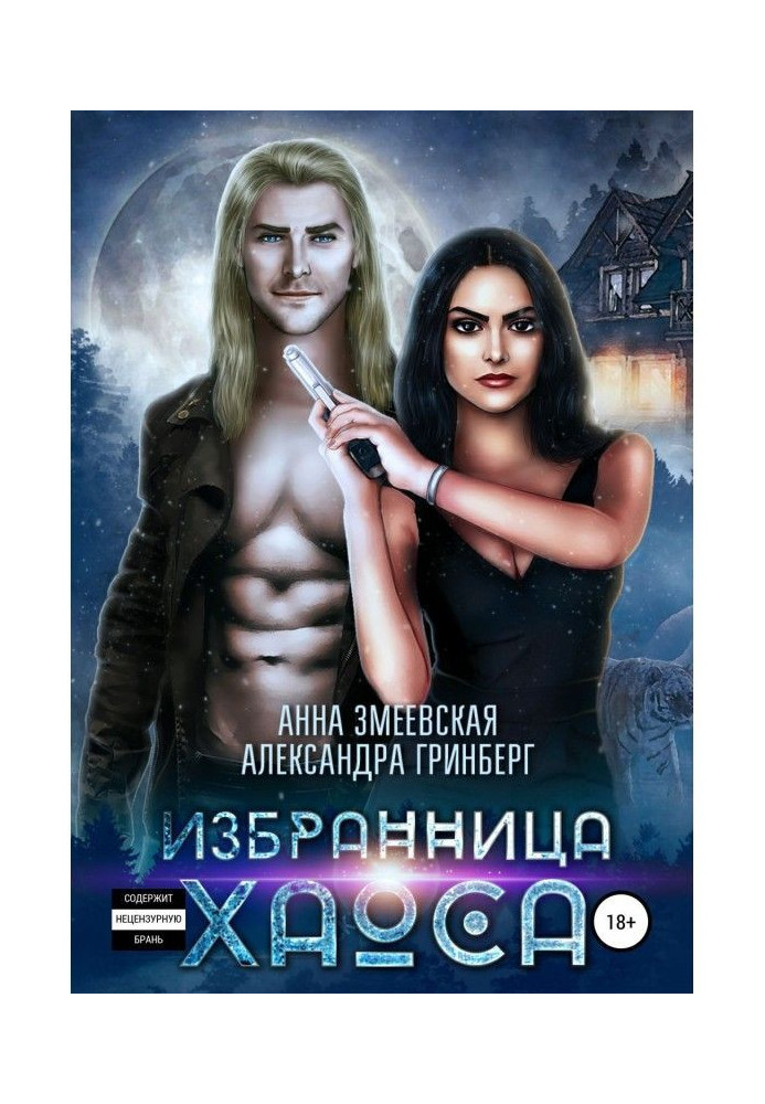 Книга Избранница Хаоса