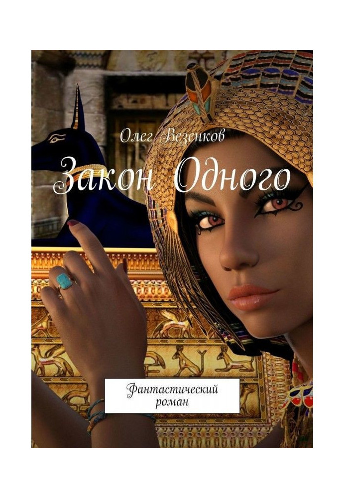 Book Law One. Fantastic novel
