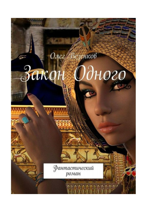 Book Law One. Fantastic novel