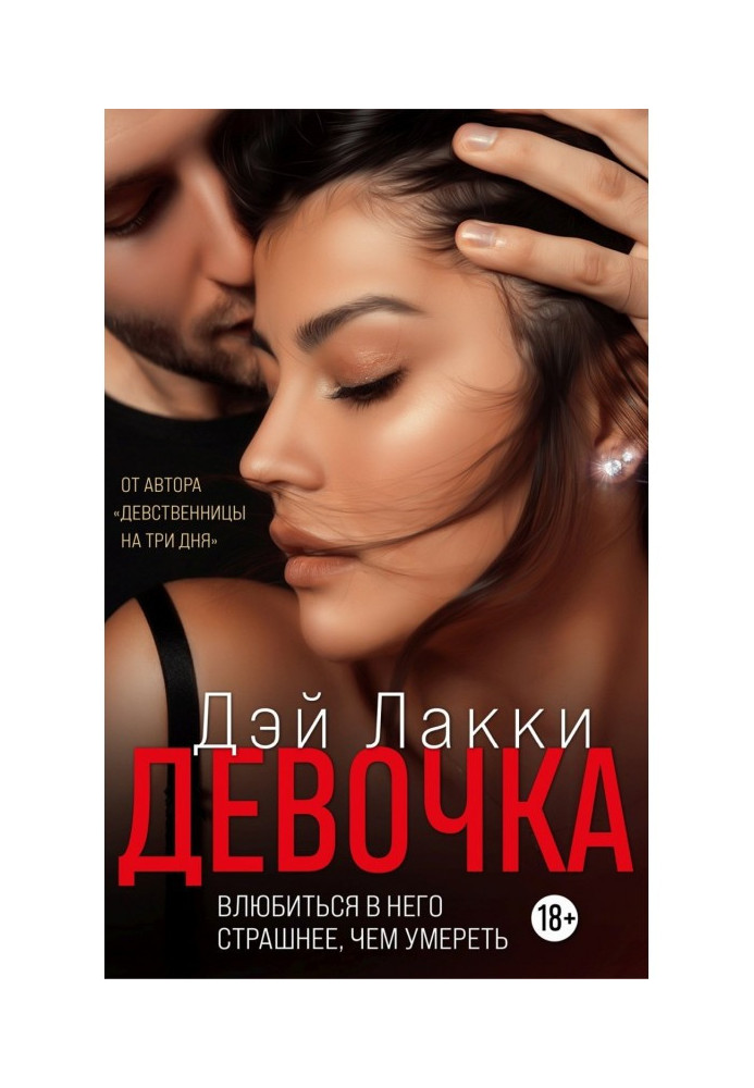 Книга Дівчинка