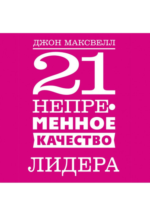 Book 21 indispensable qualities of a leader