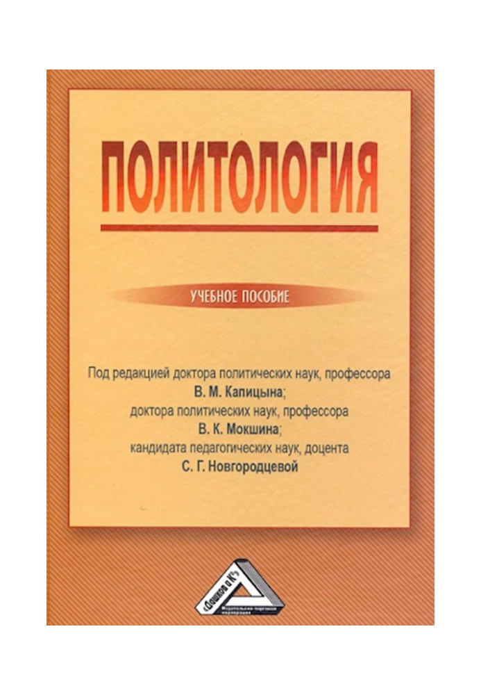Книга Политология