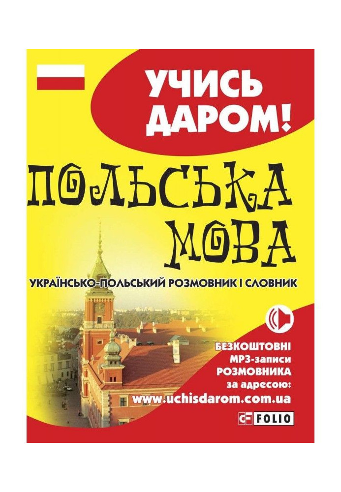 Book Polish. Ukrainian-Polish phrasebook and dictionary