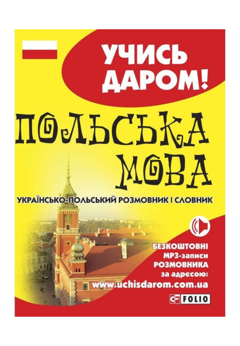 Book Polish. Ukrainian-Polish phrasebook and dictionary