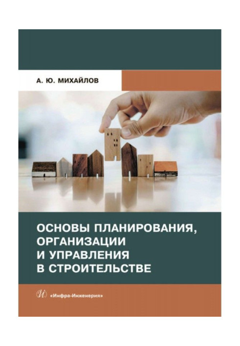 Book Bases of planning, organization and management in building