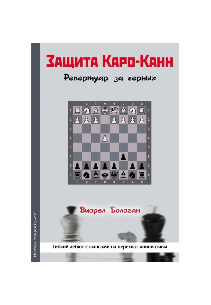 Book Defense of Caro-Kann. Black repertoire