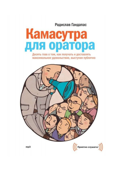 Book Kamasutra for a speaker