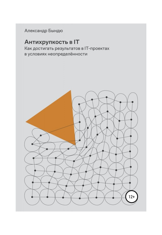Book Antifragility in IT