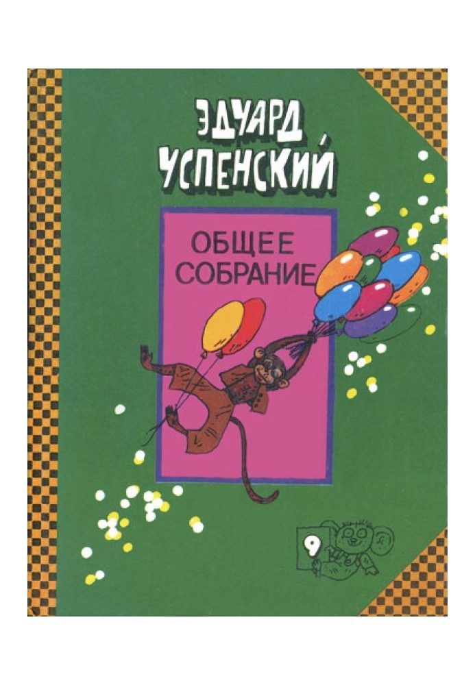 Книга Про Віру та Анфісу