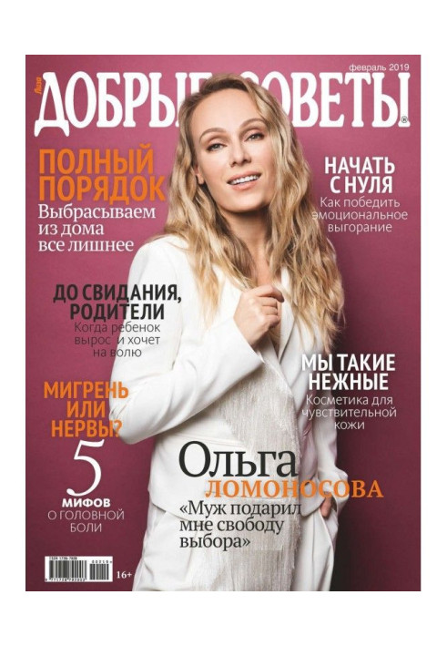 Book Kind advices №02/2019
