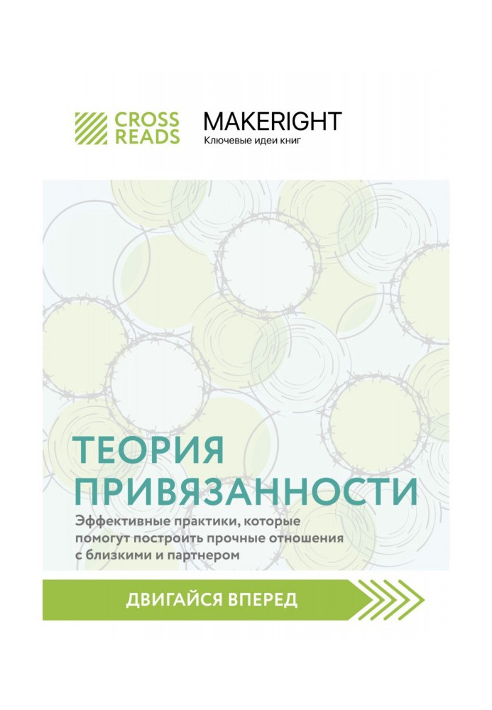 Book Summary of the book "Attachment Theory: Effective Practices to Build Strong Relationships with Loved Ones and Partners"