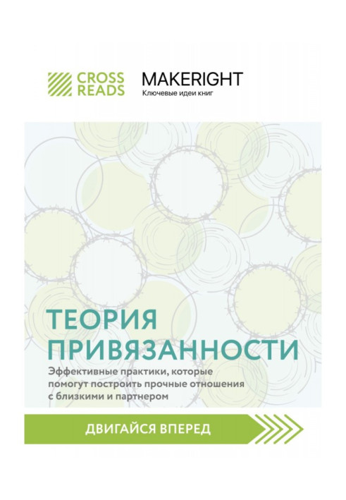 Book Summary of the book "Attachment Theory: Effective Practices to Build Strong Relationships with Loved Ones and Partners"