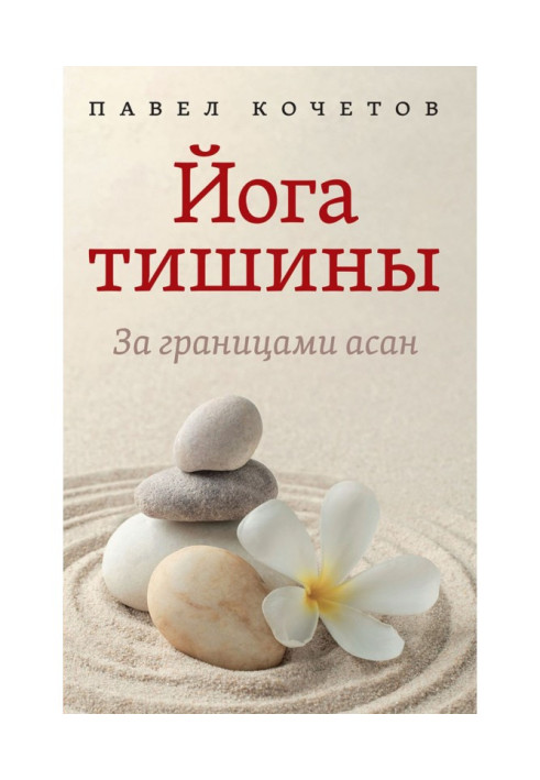 Book Silence yoga. Beyond Asanas