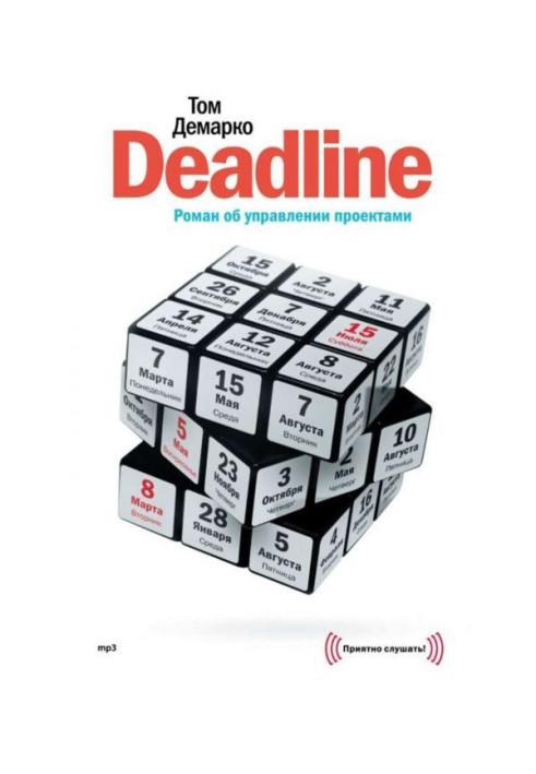 Книга Deadline. Роман про управління проектами