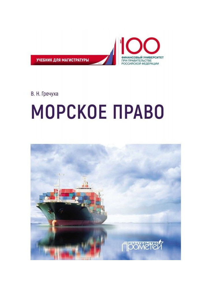 Книга Морское право