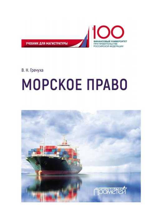 Книга Морское право