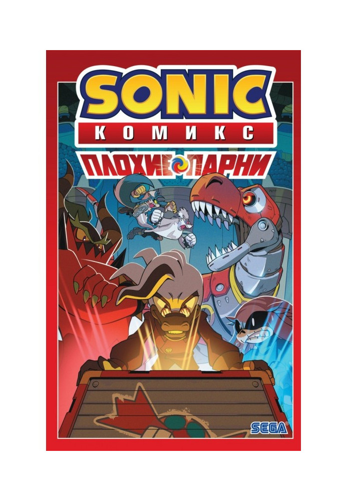 Книга Sonic. Плохие парни. Комикс (перевод от Diamond Dust)