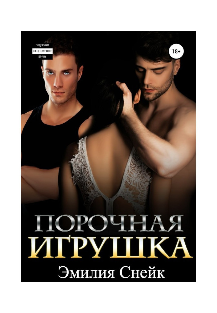 Book Vicious toy