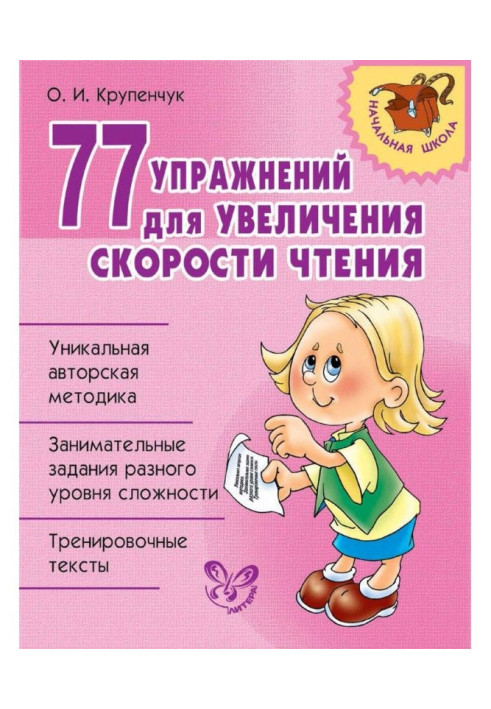 Book 77 exercises for the increase of read rate