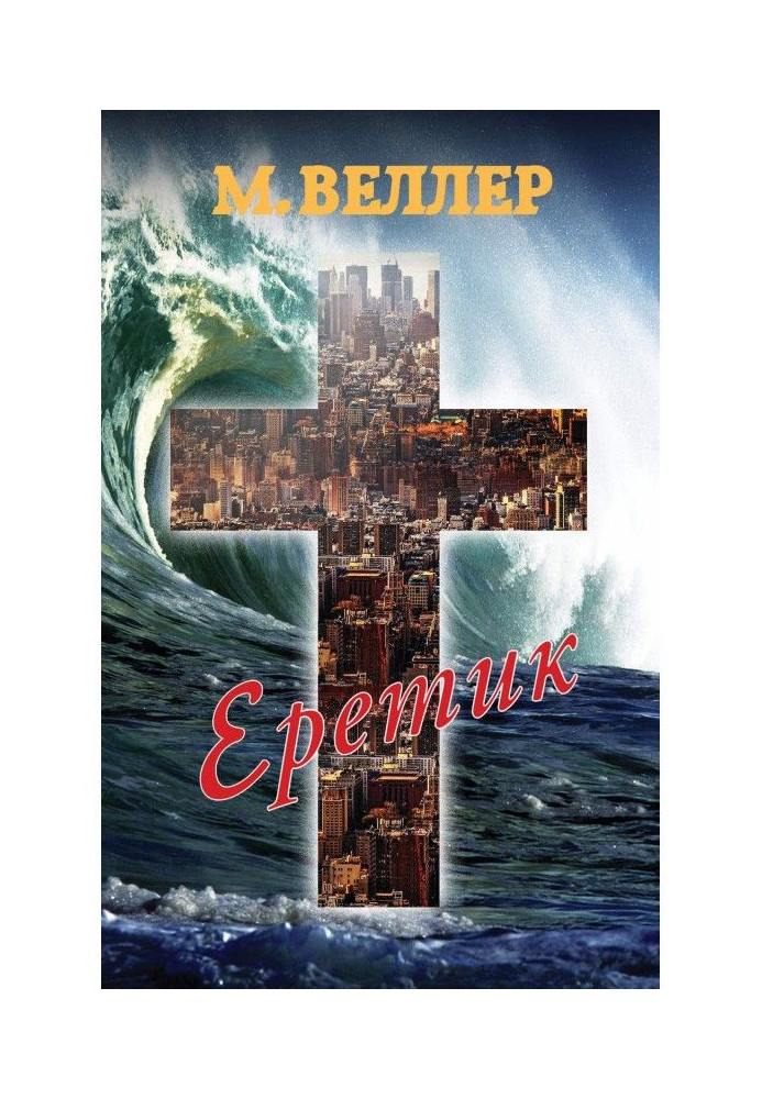 Book Heretic