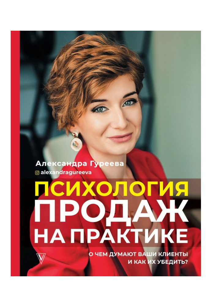 Book Psychology of sales in practice. Of what your clients think and how to convince them