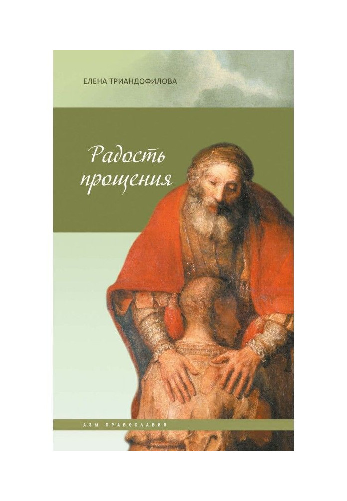 Book Gladness of forgiveness